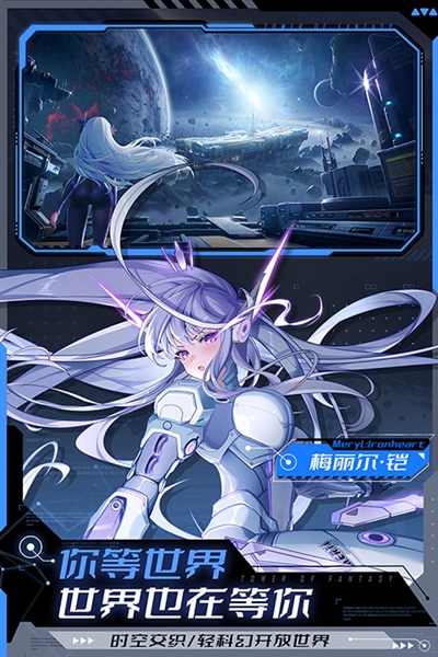 幻塔日本版截图3
