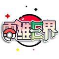 口袋妖怪零维e界手机版