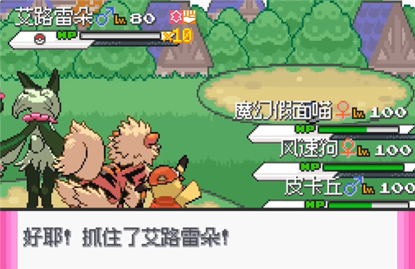 口袋妖怪零维e界手机版