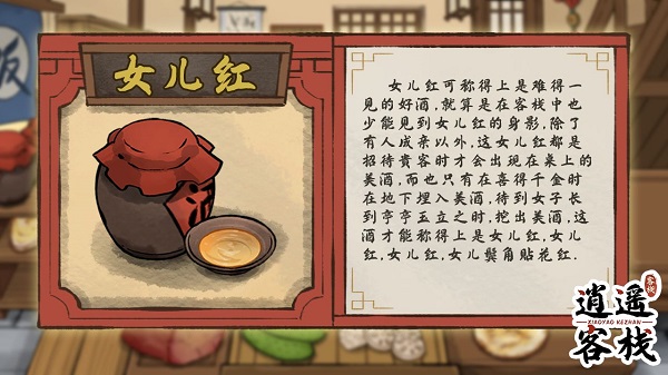 逍遥客栈游戏官方版