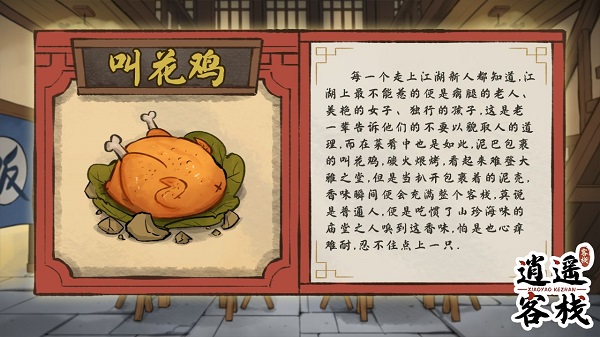 逍遥客栈游戏官方版