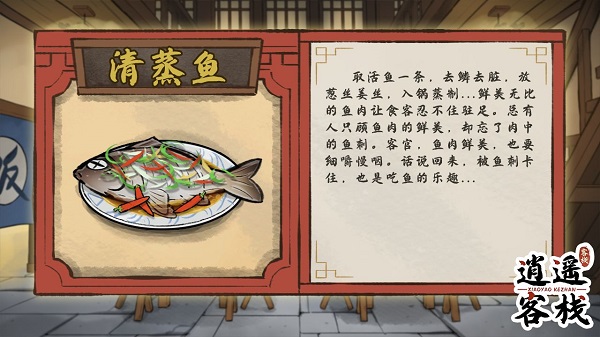 逍遥客栈游戏官方版