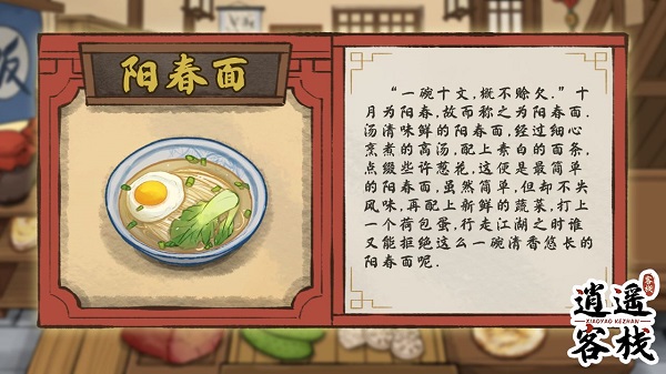 逍遥客栈游戏官方版