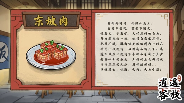 逍遥客栈游戏官方版