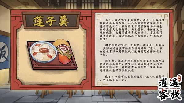 逍遥客栈游戏官方版