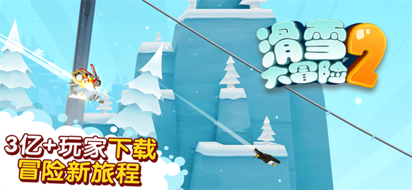 滑雪大冒险2月球探险最新版截图3