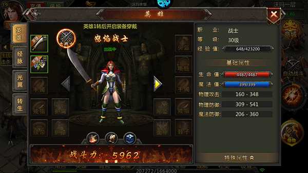 传奇盛世2手游官方版