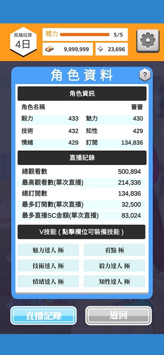 vtuber模拟器手机版