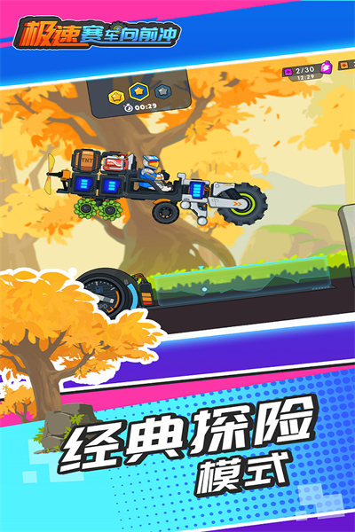 极速赛车向前冲截图1
