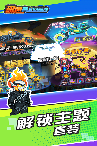 极速赛车向前冲截图5
