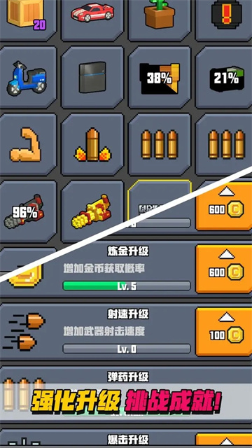 像素射击大挑战官方正版截图5