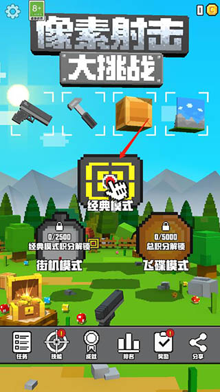 像素射击大挑战官方正版