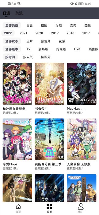 mutefun动漫官网版截图3