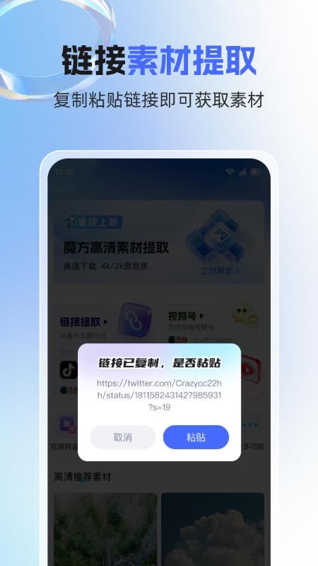 素材魔方免费版截图2