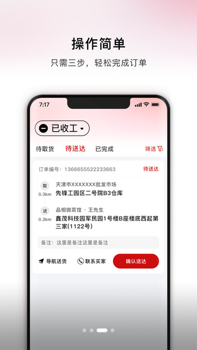 笨熊闪送官网版截图1