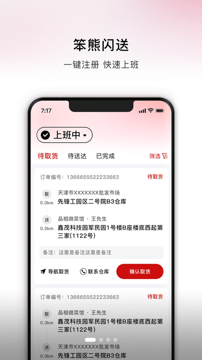 笨熊闪送官网版截图3