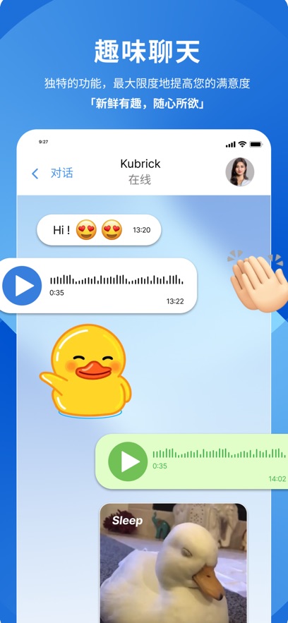 POP聊天软件截图3