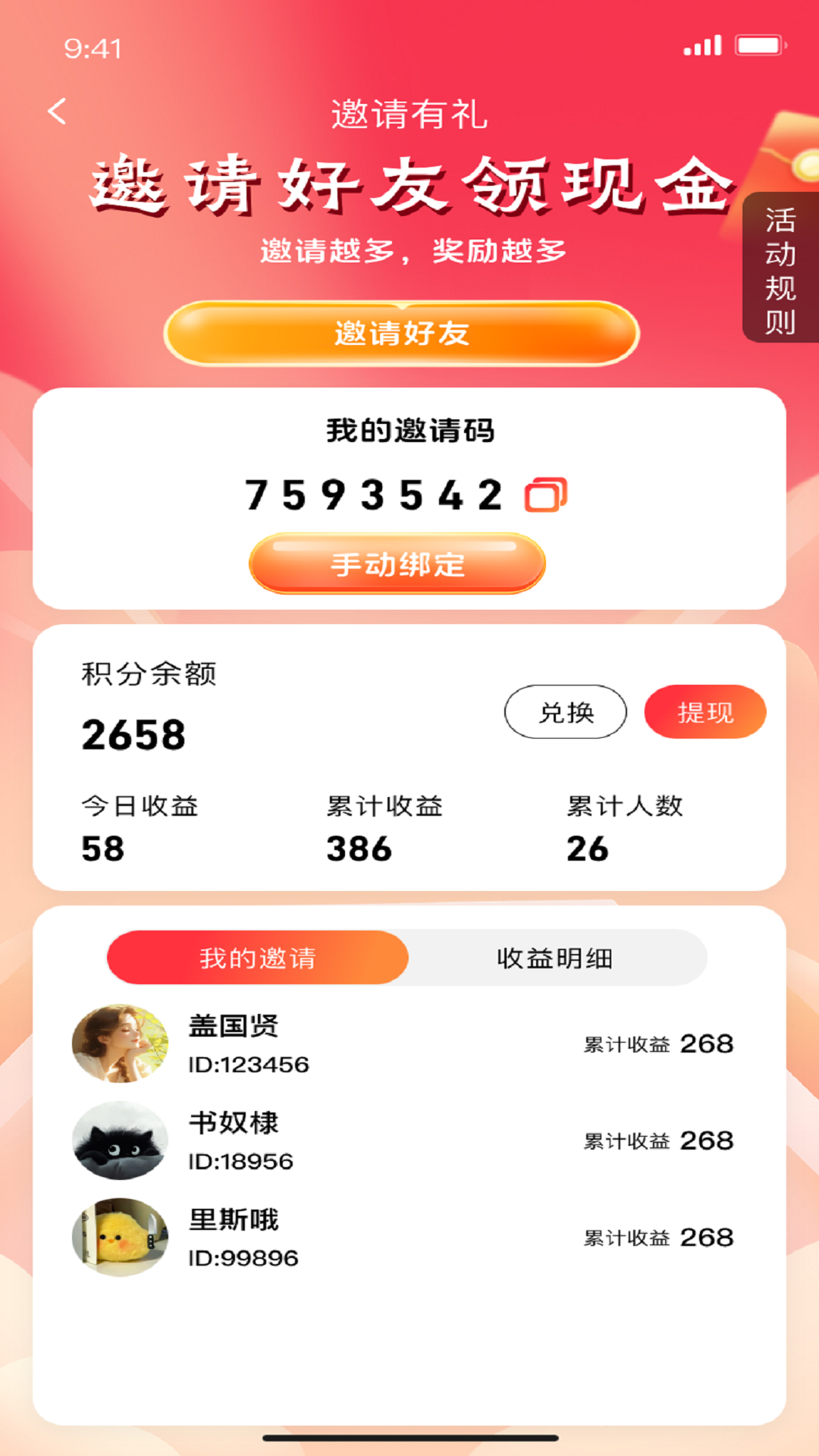 象牙互娱app截图2