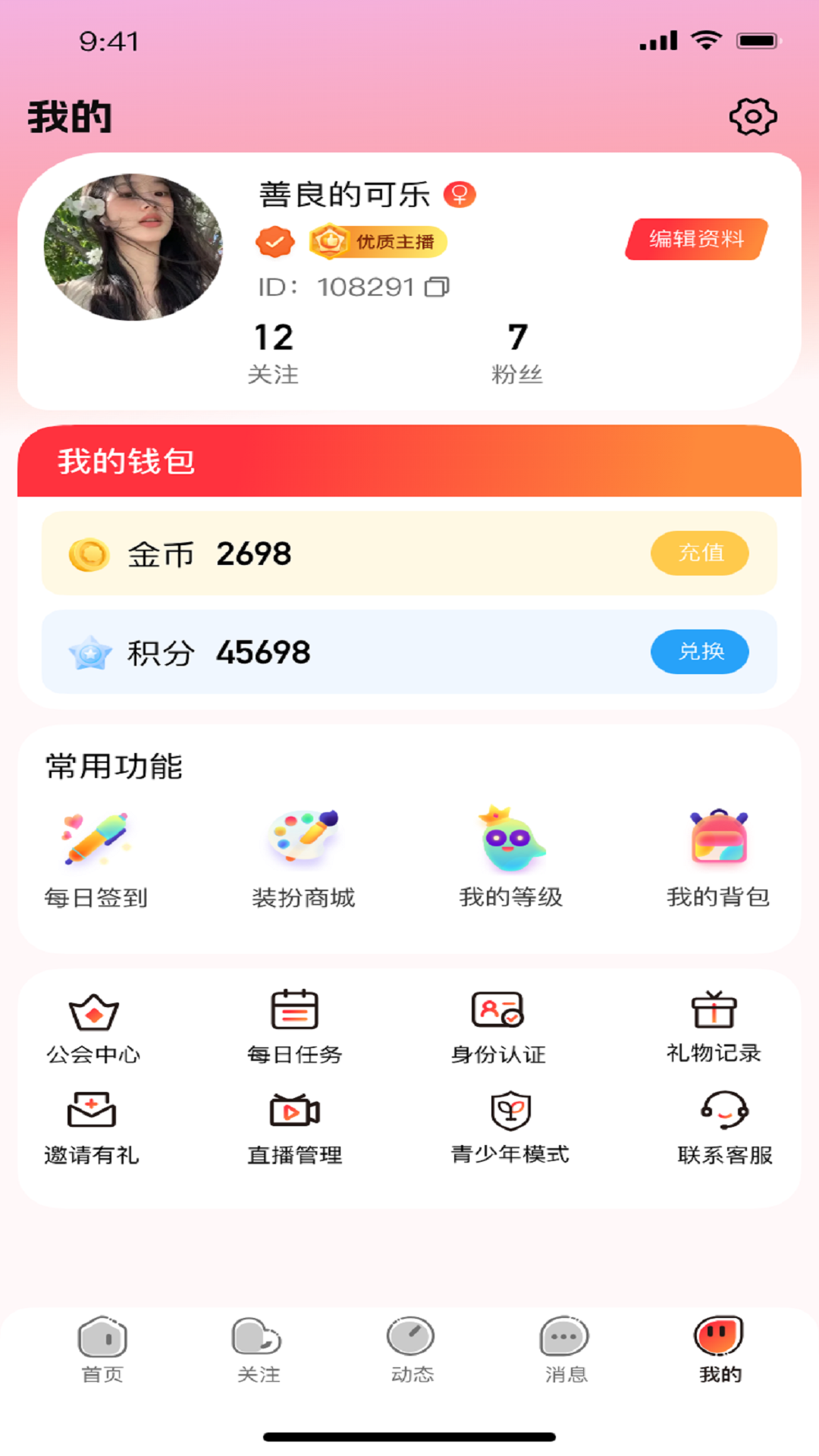 象牙互娱app截图3