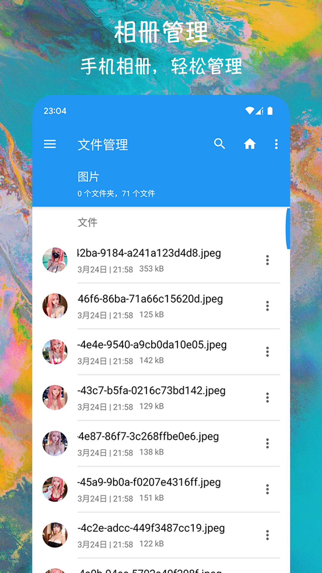 EX文件管理器最新版截图1