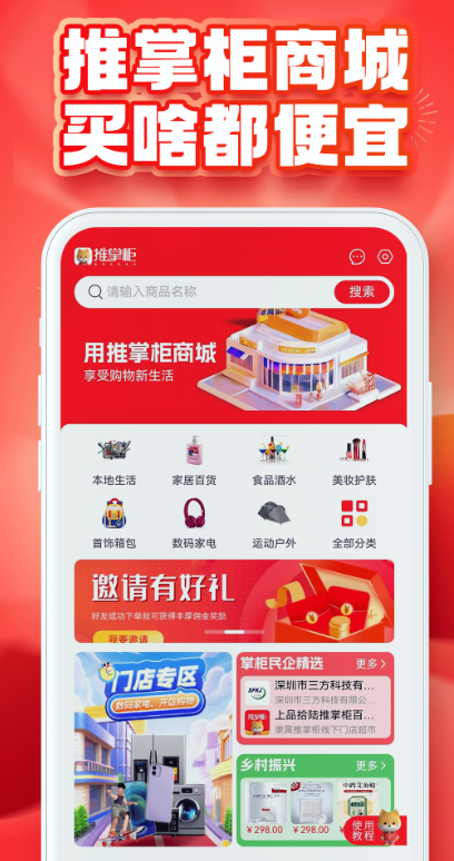 推掌柜app官方正版截图1