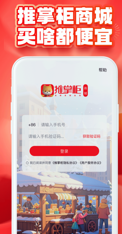推掌柜app官方正版截图3