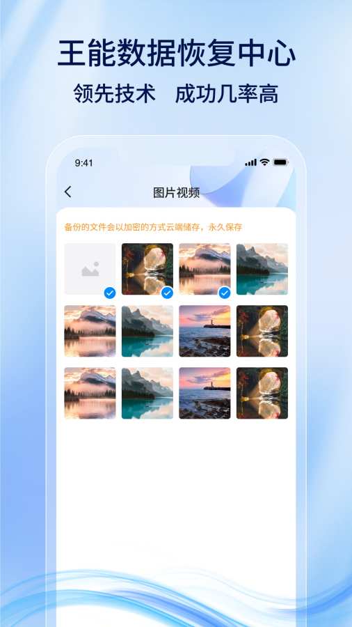 深度恢复王截图2