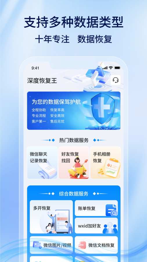 深度恢复王截图1
