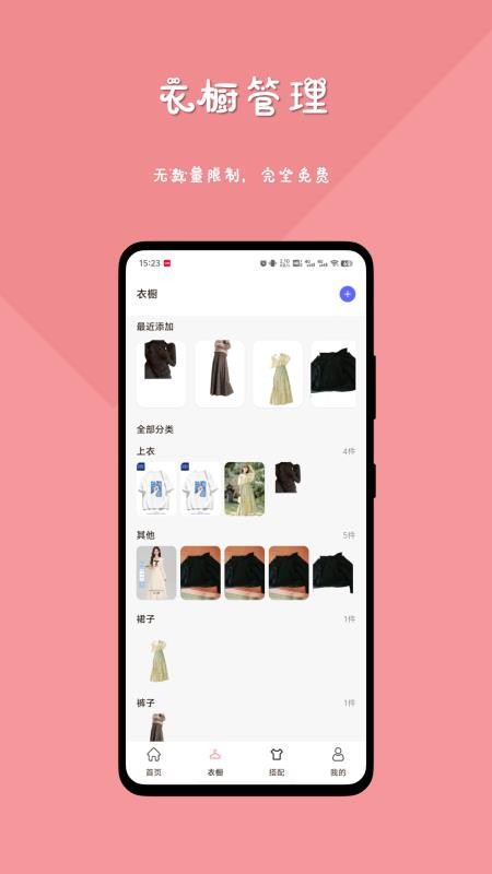 妙穿搭安卓版截图2