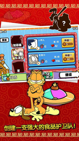 加菲猫总动员截图3