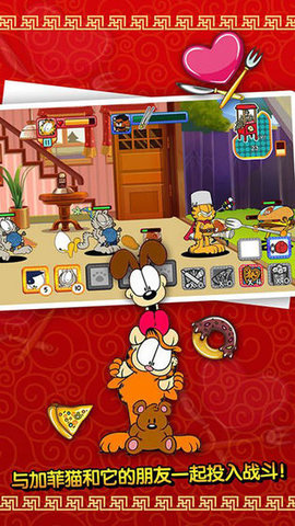 加菲猫总动员截图1
