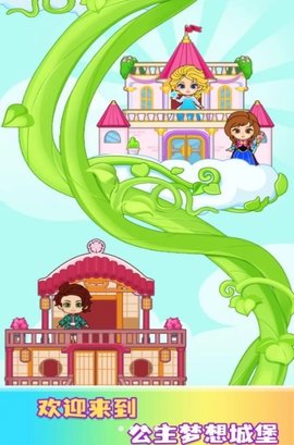 缤纷女孩换装秀安截图3