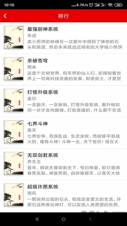 快眼听书安卓版