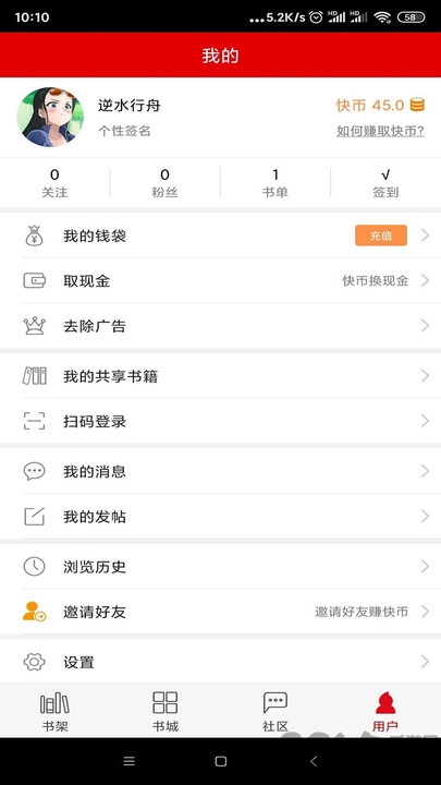 快眼听书安卓版