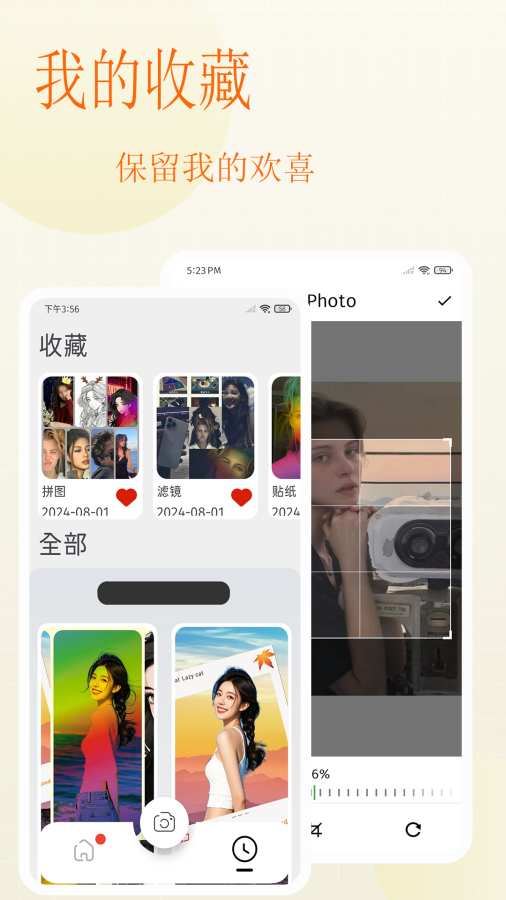 美图抠图拼图秀软件截图2