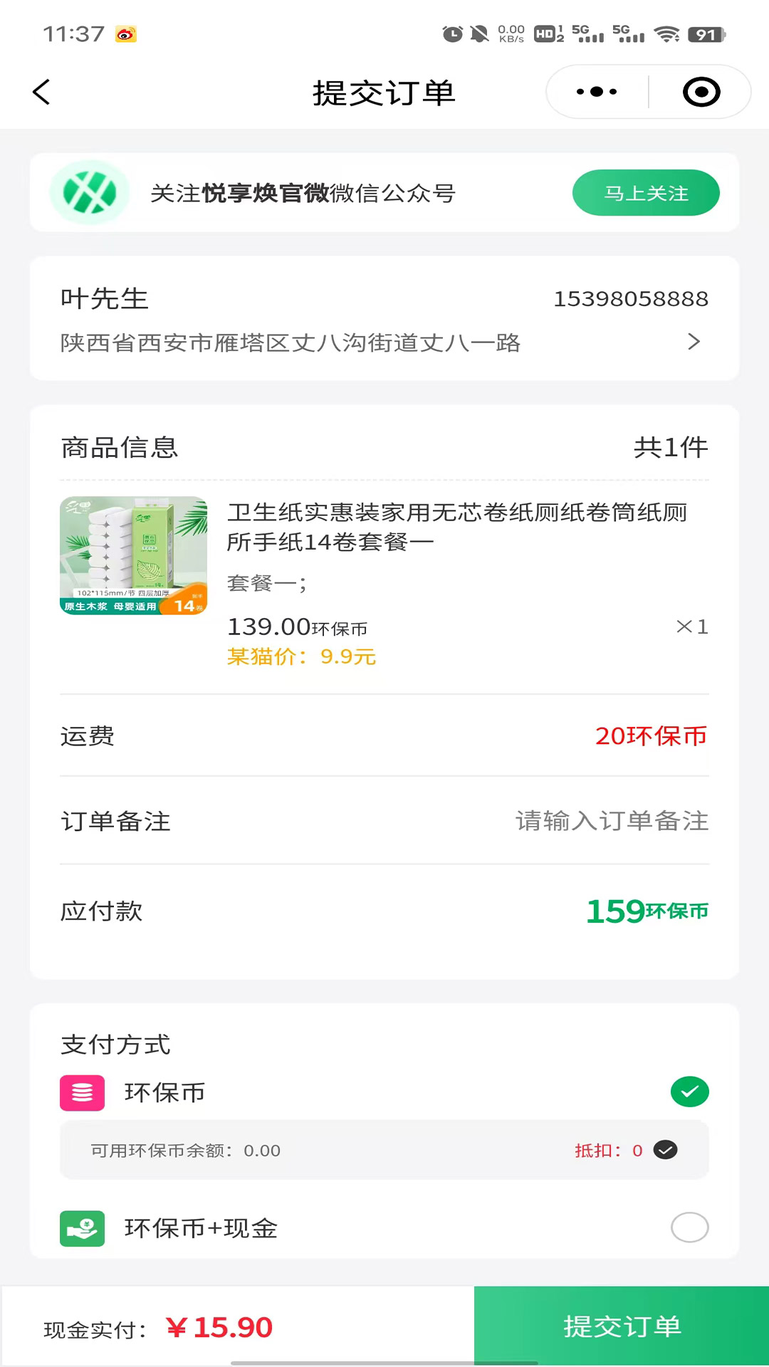 悦享焕手机版截图2