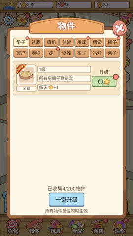 萌宠养成物语游戏截图1