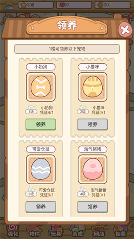 萌宠养成物语游戏截图2