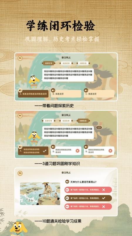 适趣大历史app官方版截图1