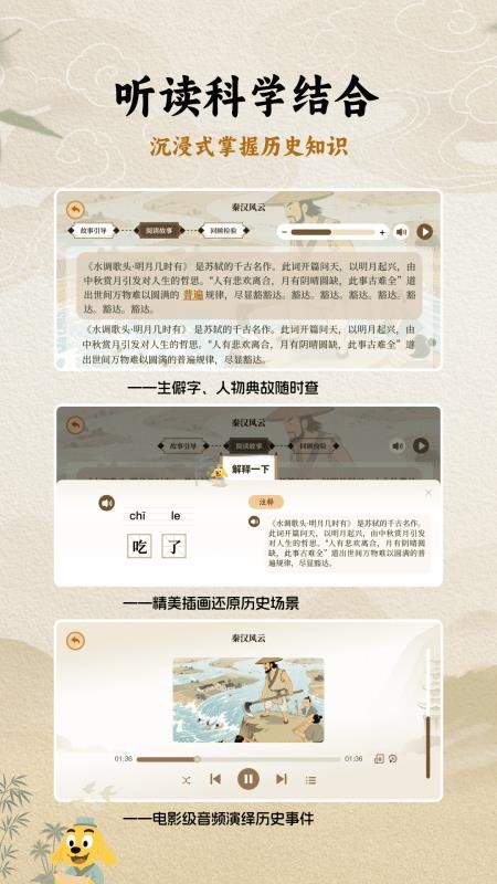 适趣大历史app官方版截图2