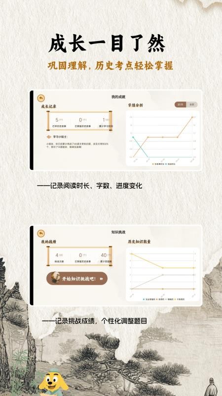 适趣大历史app官方版截图3