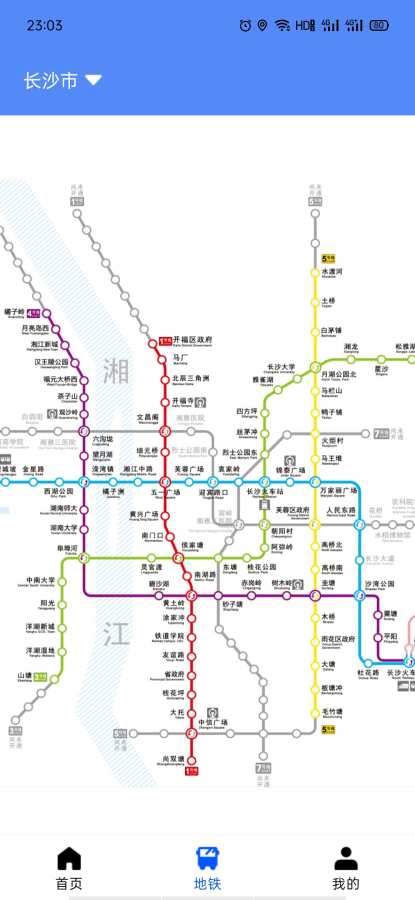 智乘公交出行手机版截图3