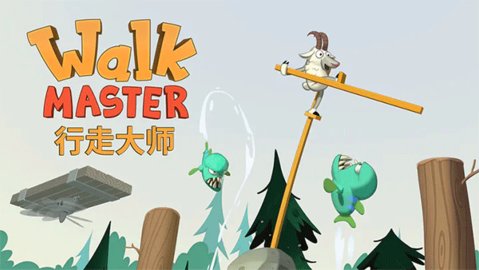 walk master游戏截图3