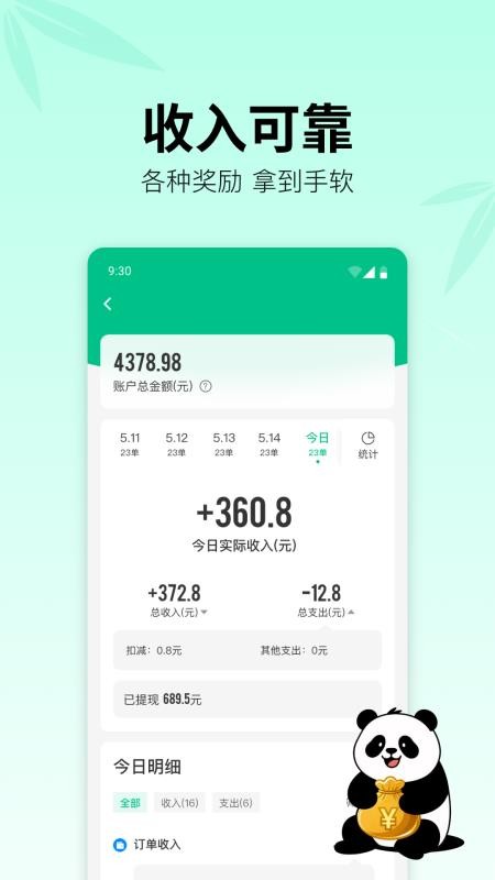 熊猫快送安卓版截图2