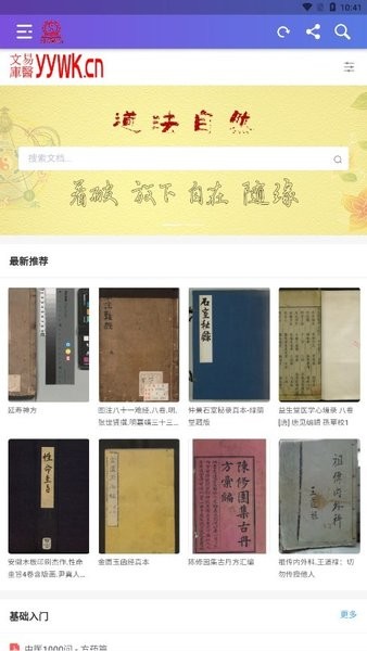 易医文库app官方版截图3