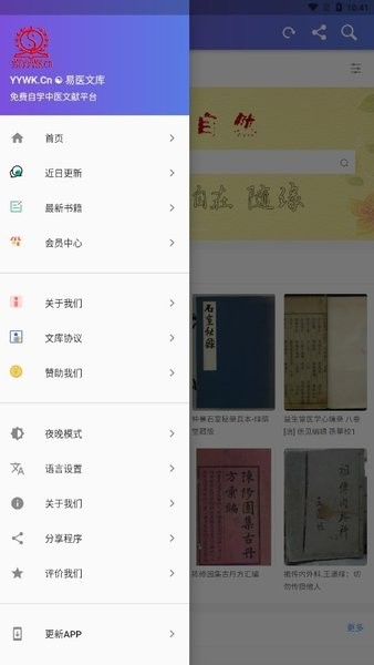 易医文库app官方版截图2