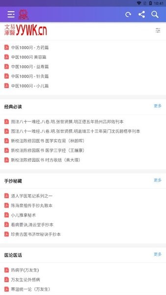 易医文库app官方版截图1