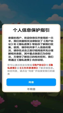 抓一只羊游戏截图3