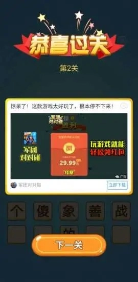爱上答题红包版截图2