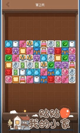 贴贴我的小家游戏截图2
